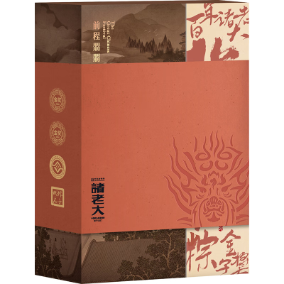 诸老大前程朤朤盒装(B款)1280g(端午节日产品)