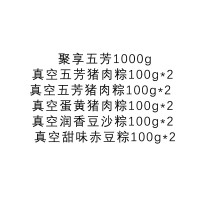 五芳斋聚享五芳1000g(端午节日产品)
