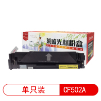 莱盛光标 LSGB-CF502A 激光打印机粉盒 黄色 全新 有芯片 1.3K 12支/箱
