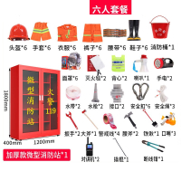 微型消防站器材全套装工具展示架展示柜 6人消防站套(含柜)
