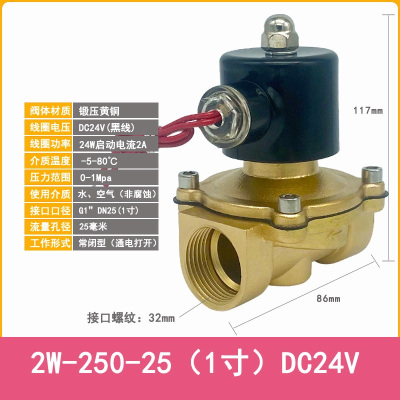 电磁阀常闭型黄铜内螺纹2W-250-25(1寸) DC24V