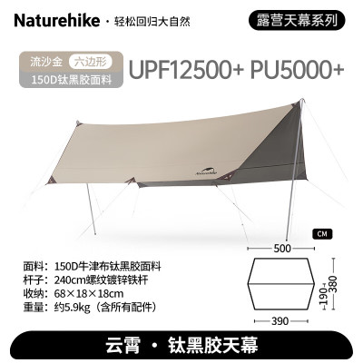 NatureHike挪客云霄天幕六边形C2350WS010