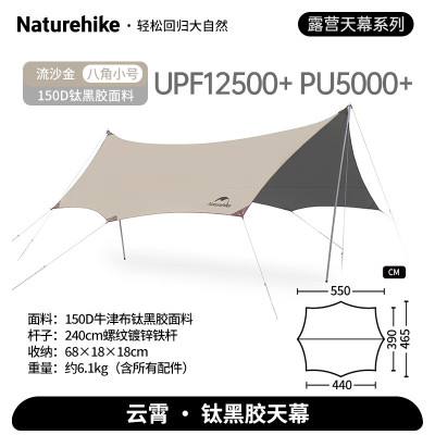 NatureHike挪客云霄天幕八角小号C2350WS010