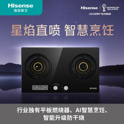 海信(Hisense) 璀璨系列天然气燃气灶 JZT-HB812A