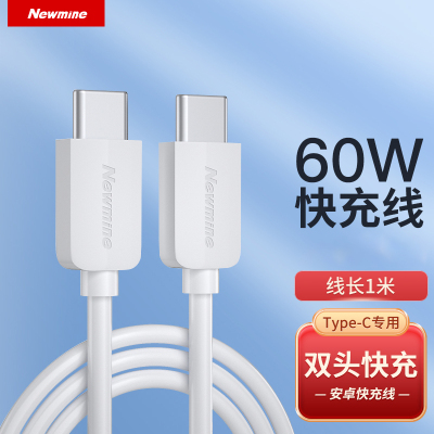 纽曼(Newmine)CC01双Type-C数据线 6A超级快充 60W安卓通用充电线 白色单条装 1米