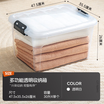 禧天龙X-6325塑料收纳盒高透30L 47.5*35.5*26cm 单只