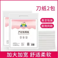 月子纸产妇专用刀纸卫生纸产房入院用纸孕妇生产月子用纸