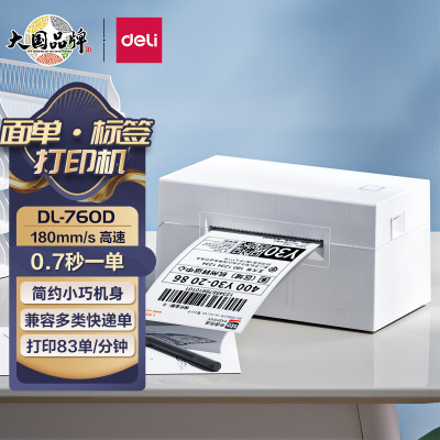 得力(deli) DL-760D 热敏标签打印机 白色