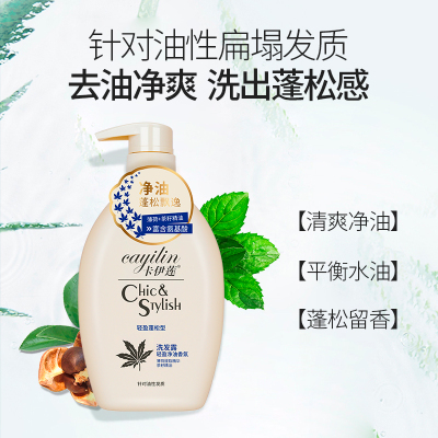 卡伊莲(cayilin)洗发水控油留香720ml 薄荷茶籽精油 男士女士通用