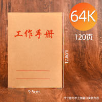 递乐 64K牛皮纸工作手册 4448-64K (10本装)