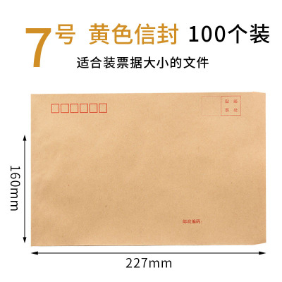 递乐 7号牛皮纸信封袋定制票据工资袋 牛皮纸邮局标准信封100个/包 4607