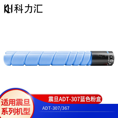 科力汇 适用震旦ADT-307粉盒ADC307 ADC367蓝色粉盒