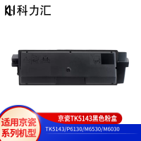 科力汇 适用京瓷TK-5143墨粉M6530cdn M6030粉盒P6130cdnK黑色粉盒