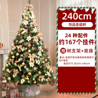 晟泰邦 圣诞树2.4米高含167个挂件