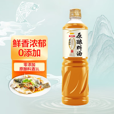 金龙鱼料酒 0添加原酿料酒1L 去腥解膻 增鲜提味