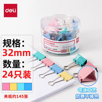 得力(deli) 24只32mm彩色长尾夹票夹 D3#中号金属燕尾夹票据文件夹24只/筒 8553ES