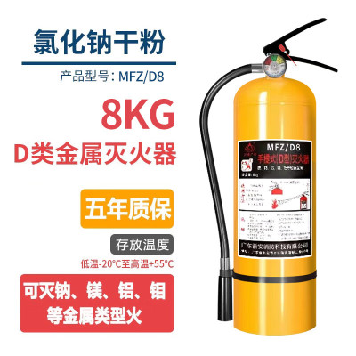 浙安广消 D类金属灭火器8KG手提式MFZ/D8