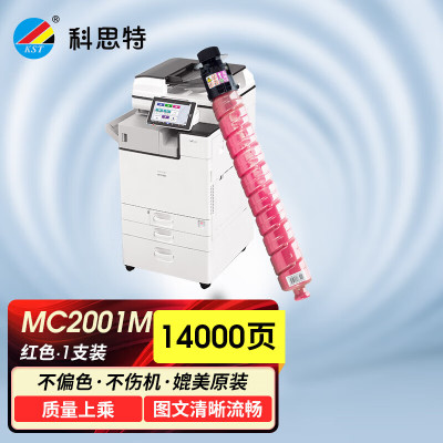 科思特 MC2001M红色粉盒(有芯片)适用理光RICOH MC2001/MC2000/MC2501