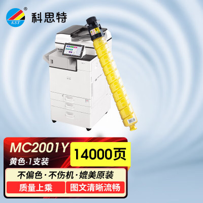 科思特 MC2001Y 黄色粉盒 (有芯片)适用理光RICOH MC 2001/MC2000/MC2501