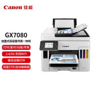 佳能(Canon)GX7080 商用连供彩色喷墨 无线Wifi 打印一体机 传真/双面打印/双面复印/双面扫描 A4幅面