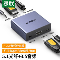 绿联 HDMI音频分离器线 4K高清视频5.1光纤3.5mm音频转换器笔记本机顶盒PS4连接电视音响60649