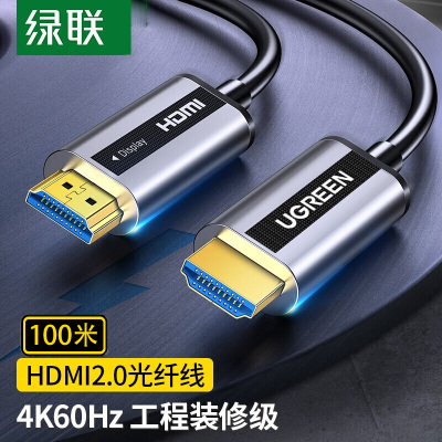 绿联 HDMI光纤线锌合金2.0版 4K60Hz工程级数字高清线笔记本电脑电视投影仪连接线100米50222