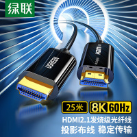 绿联 HDMI2.1版光纤线 8K60Hz高清视频线 电脑机顶盒接电视显示器投影仪 25米 60312