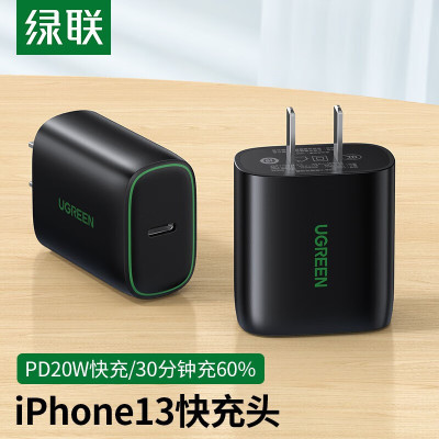 绿联 PD20W快充头 iPhone13/12/11/XS/XR 安卓苹果充电器通用手机充电器 80575