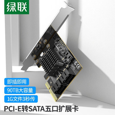 绿联 PCI-E转SATA3.0 pcie转sata五口高速扩展卡5口台式机电脑内置转接卡 5口扩展卡 60619