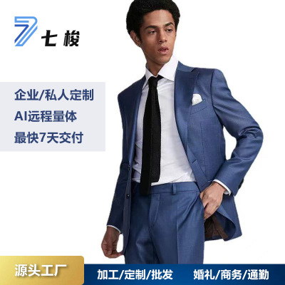 七梭定制GX01[VBC]藏蓝色男士商务正装羊毛新郎结婚婚礼西装