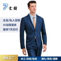 七梭定制GX01男士宝石蓝气质大斜纹男士西服套装