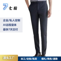 七梭定制GX01男士羊毛西裤2021新款商务西装裤直筒宽松西服裤