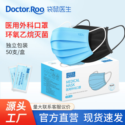 袋鼠医生(DR.ROOS)医用外科口罩独立包装一次性械字号50支盒