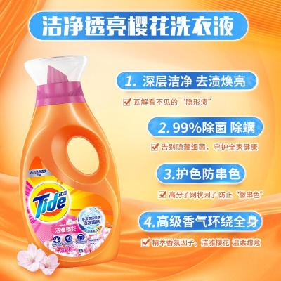 汰渍(Tide)2合1护衣防串色香氛洗衣液700G瓶焕彩护色不怕洗(樱花香)去去渍无残留