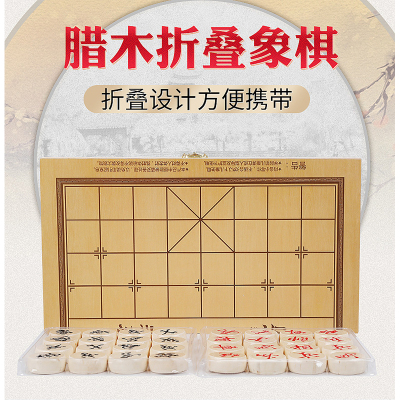 华普思实木连盘象棋50