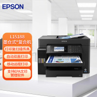 爱普生(EPSON)L15188 A3+ 彩色 数码复合机 支持EPA文印管理软件支持刷卡漫游打印