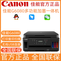 佳能G6080大容量彩色多功能一体机打印复印扫描文档照片A4打印机 佳能G6080多功能一体机