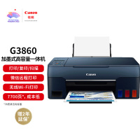 佳能(Canon)G3860大容量可加墨彩色多功能无线一体机(打印/复印/扫描/作业/照片打印 微信