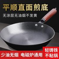 华普思艺平底煎锅无涂层锅不粘锅家用小煎锅铁锅电磁炉煤气灶铸铁牛排煎锅