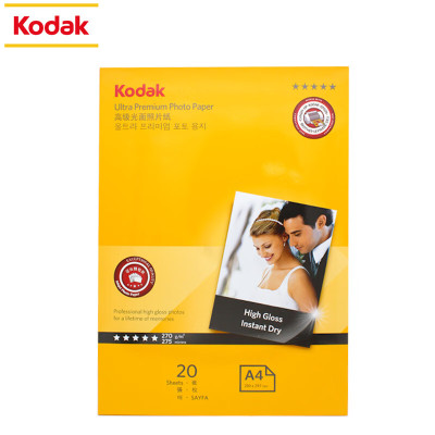 KODAK 柯达A4/20张 270g光面RC防水相纸/喷墨打印相片纸家庭相纸专业照片纸