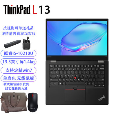 ThinkPad L13[支持win7]酷睿i5-10210U/8G内存/512G固态/集显/win