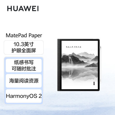 华为墨水屏平板HUAWEI MatePad Paper10.3英寸电纸书阅读器 电子书电子笔记本 6