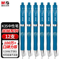 晨光(M&G)文具金品墨蓝色K35/0.5mm中性笔 办公按动签字笔 子弹头磨砂杆水笔 医用处方笔