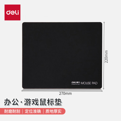 得力(deli)耐磨办公游戏鼠标垫 办公用品 黑色3691