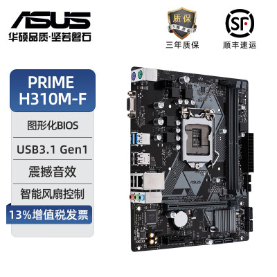 华硕(ASUS)大师PRIME H310M-F 台式机电脑主板 支持8代9代CUPI3 8100