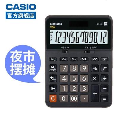 Casio 卡西欧DX-12B商务办公文具用品学生财务用会计用银行用超实用计算器计算