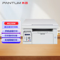 奔图(PANTUM)M6208W黑白激光无线学生多功能打印机家用打印复印扫描一体机手机远程打印