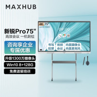 maxhub会议平板V6新锐Pro电子白板Windows10平板电脑SC75CD SC75CDP-i5全套套装