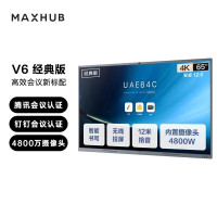 maxhub会议平板V6经典版智能交互式电子白板教 86英寸CF86MC(安卓12.0)8+64 MAXHUB
