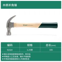 世达木柄羊角锤SATA-92324(把) 92324/[木柄羊角锤]1.25磅(335